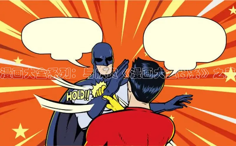 香蕉文化-漫画动漫小说开元,APP